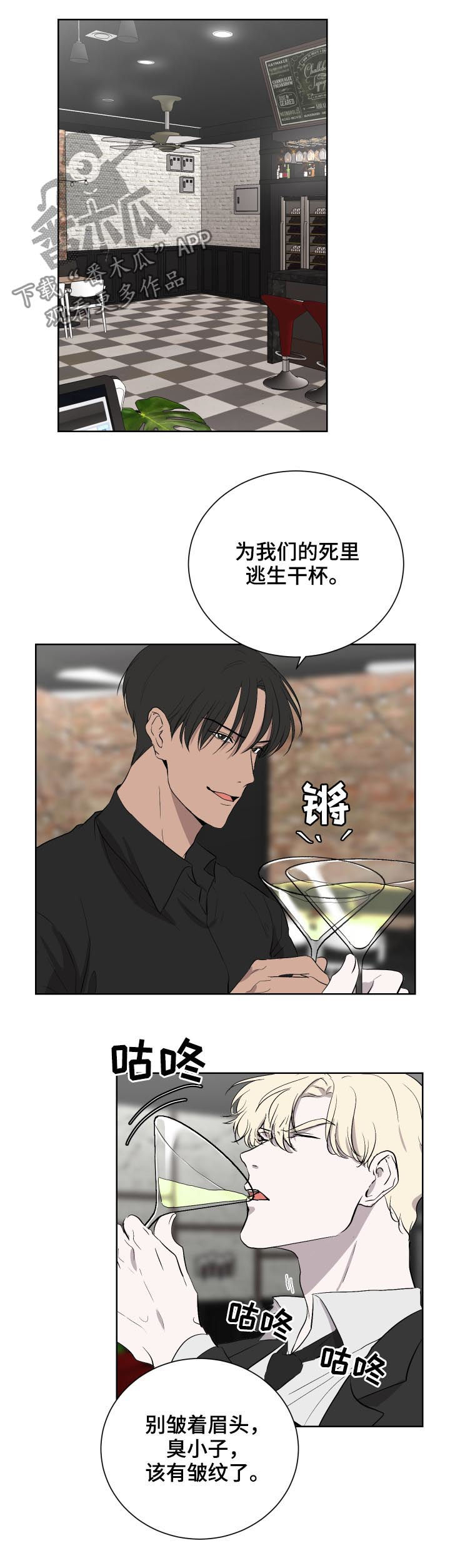 一触即发漫画,第39章：直白2图