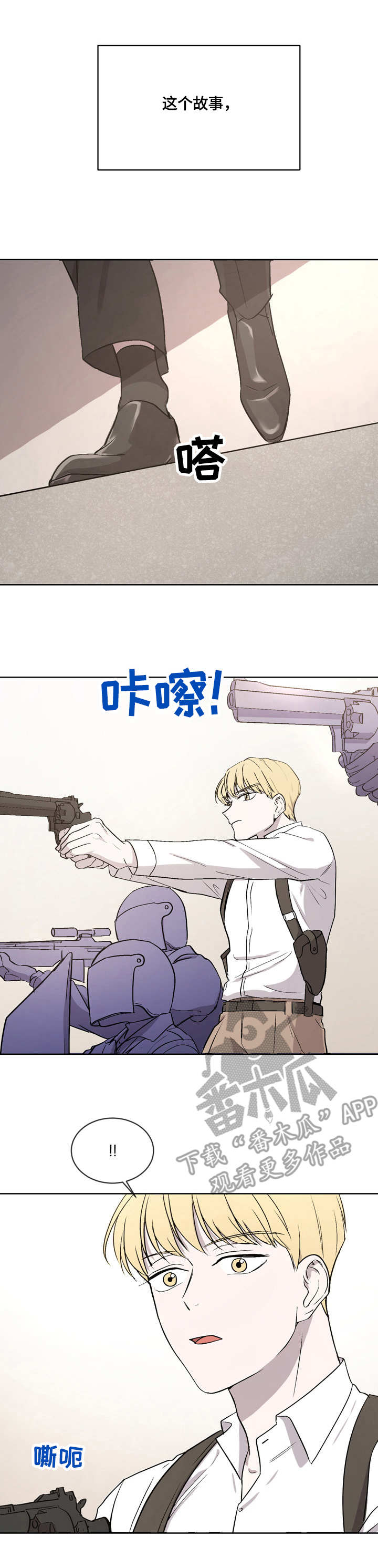 一触即发漫画,第3章：卧底2图