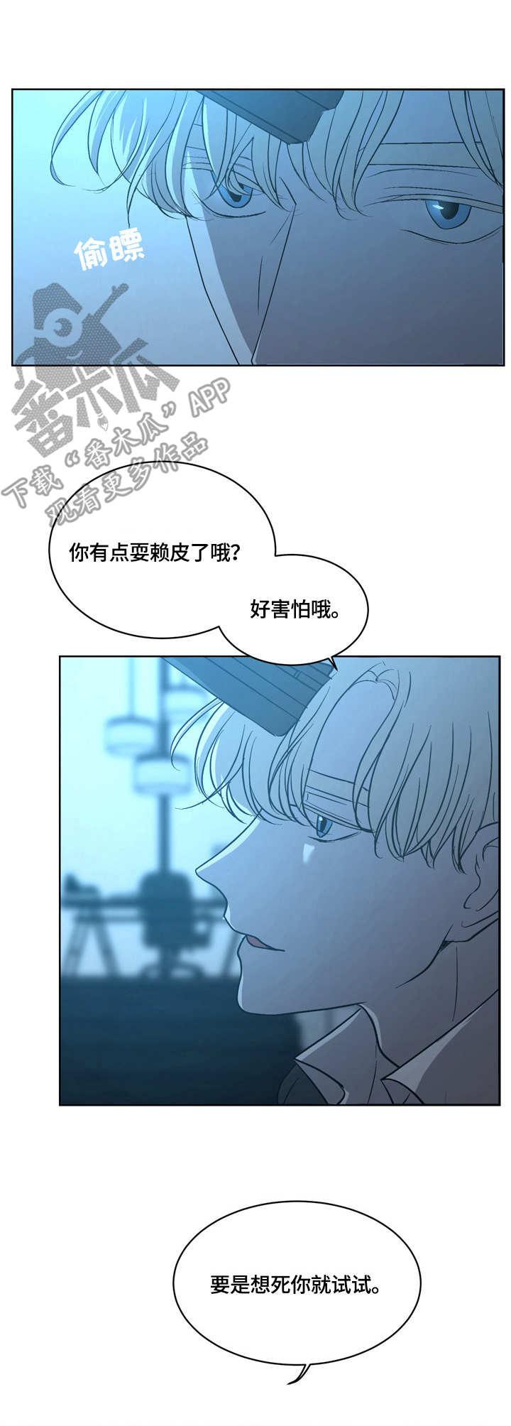 一触即发电视剧免费观看完整版高清漫画,第5章：表现3图