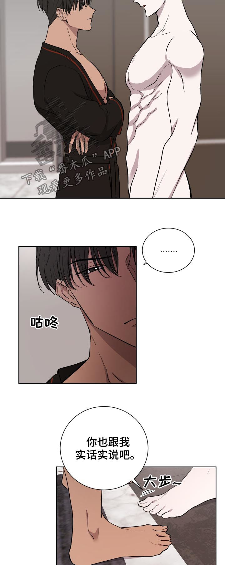 一触即发是什么意思漫画,第29章：秘密2图