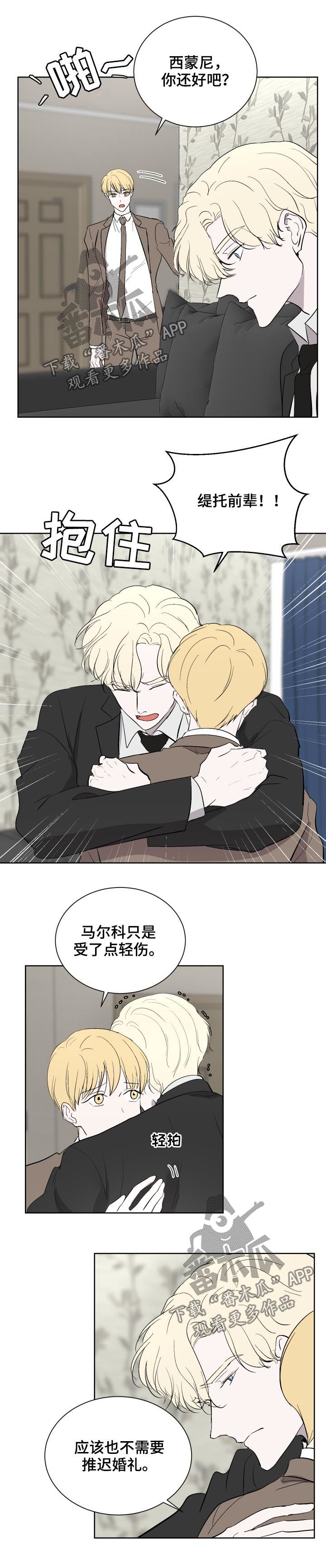 一触即发杨慕次身份漫画,第36章：人质1图