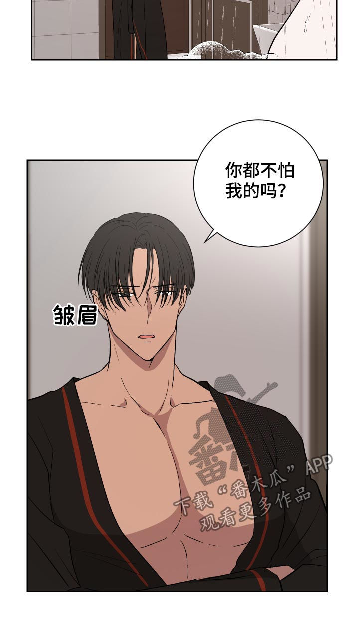 一触即发是什么意思漫画,第29章：秘密4图