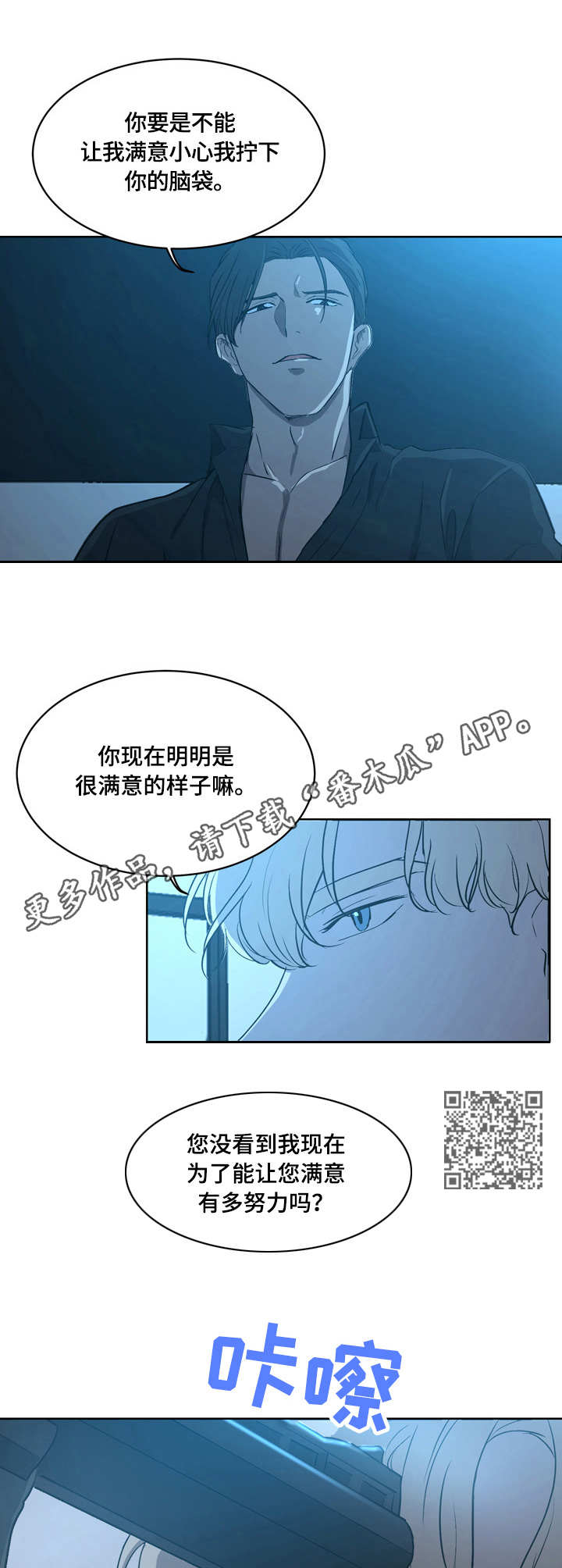 一触即发电视剧免费观看完整版高清漫画,第5章：表现1图