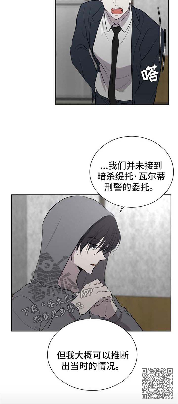 一触即发电视剧免费观看完整版高清漫画,第48章：内鬼5图