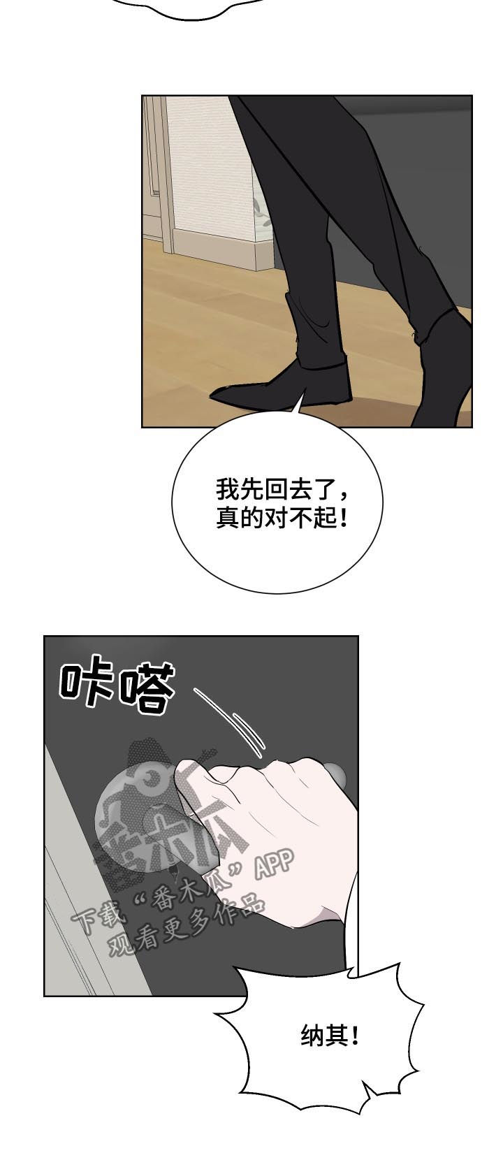 一触即发是什么意思漫画,第28章：玩笑5图