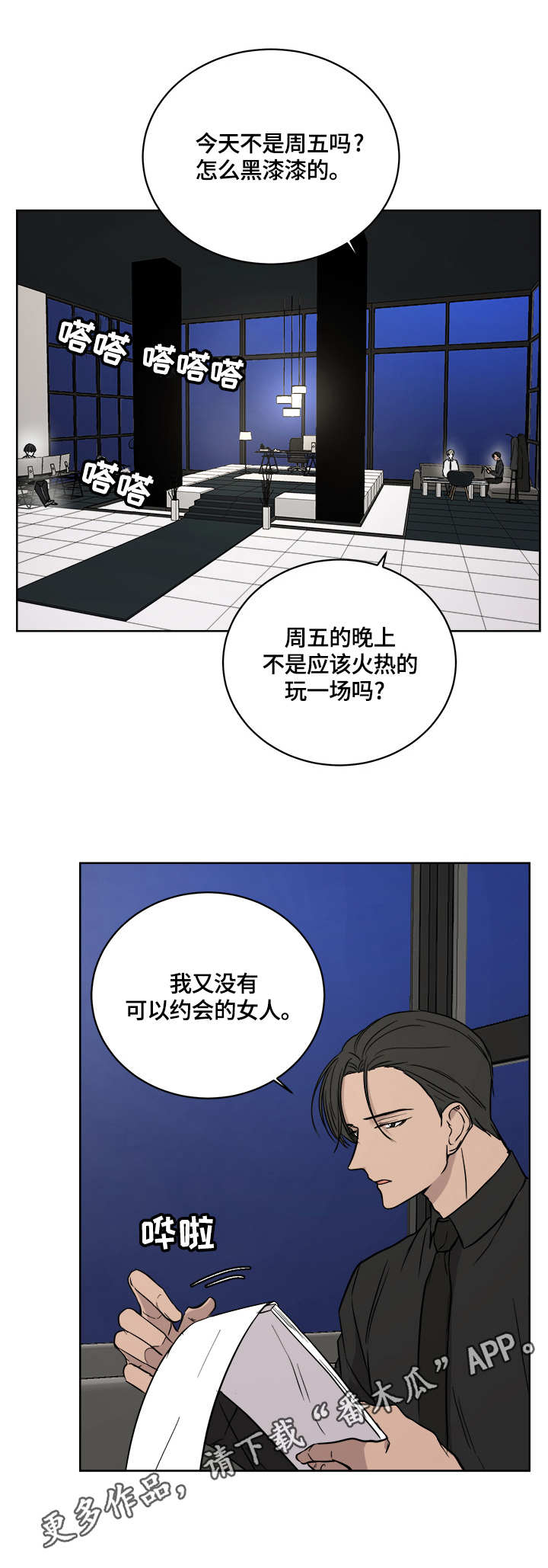 一触即发续集阿次复活漫画,第12章：联系方式3图