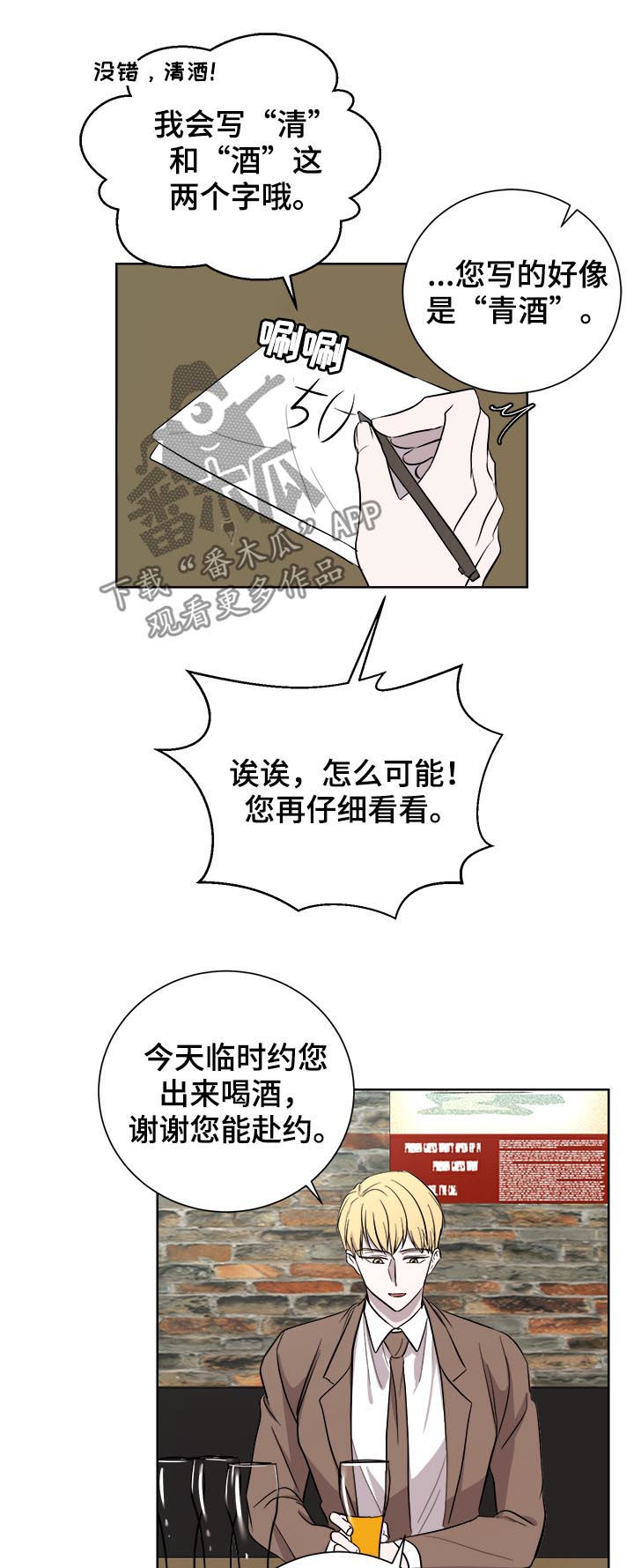 一触即发电视剧剧情介绍漫画,第23章：倾诉1图