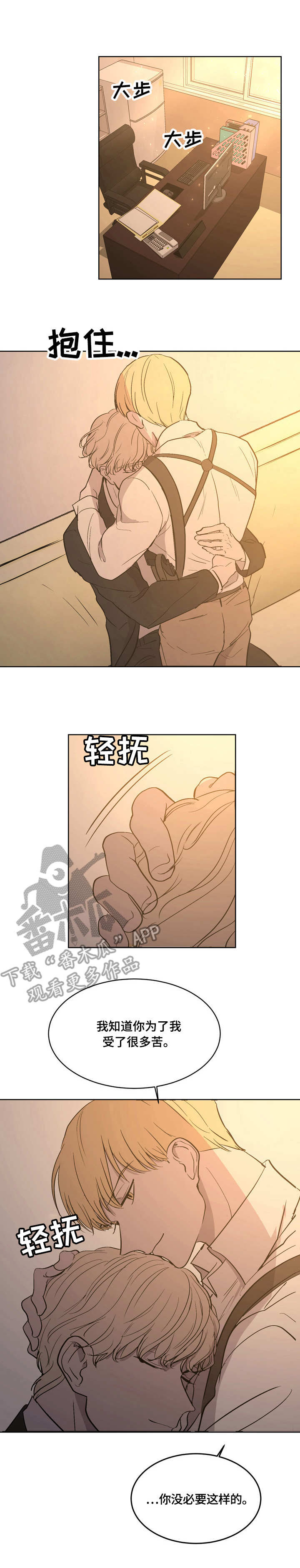 一触即发漫画,第4章：伤痕4图