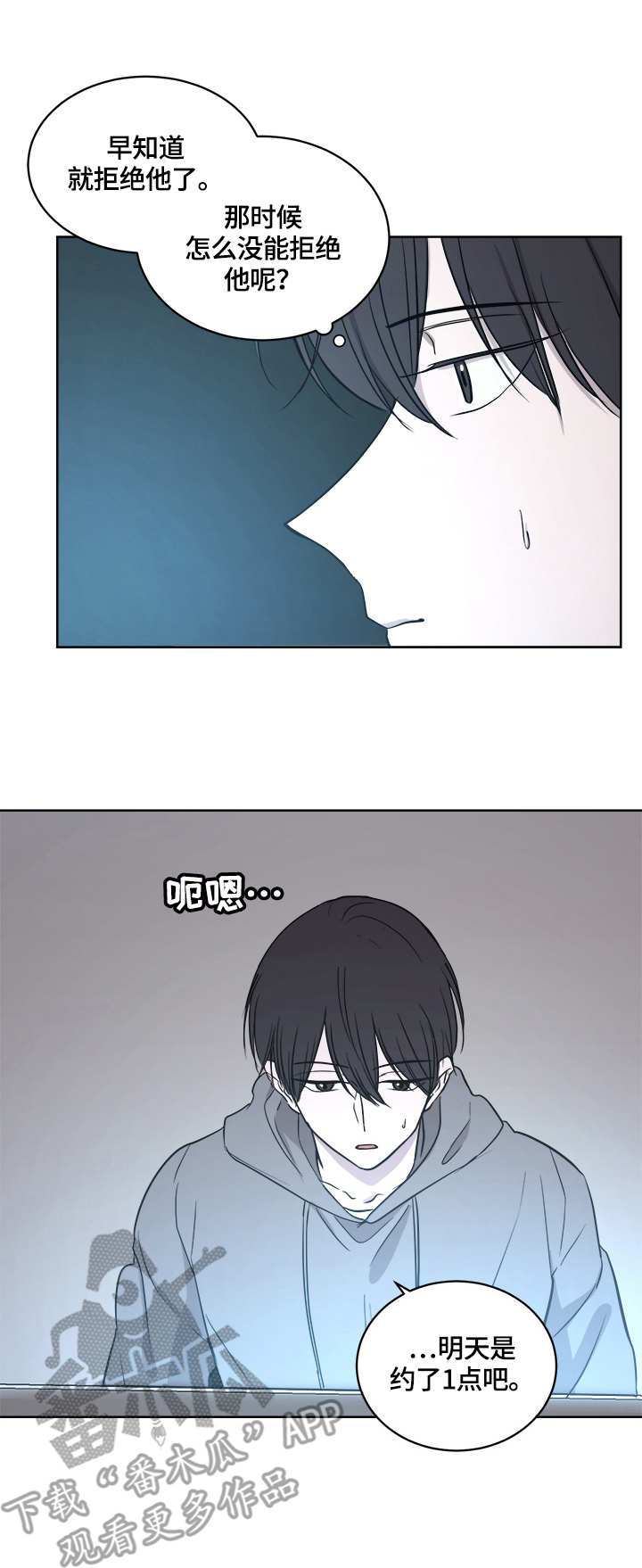 一触即发电视剧全集免费直播影院漫画,第13章：鸡尾酒3图