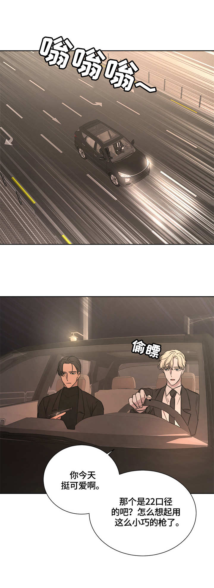 一触即发续集阿次复活漫画,第17章：行动地点3图