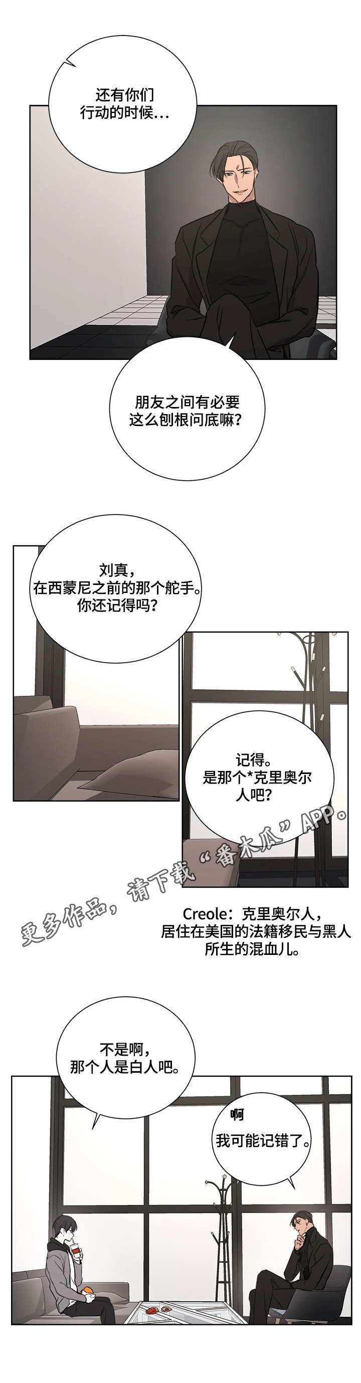 一触即发钟汉良电视剧漫画,第20章：案件5图