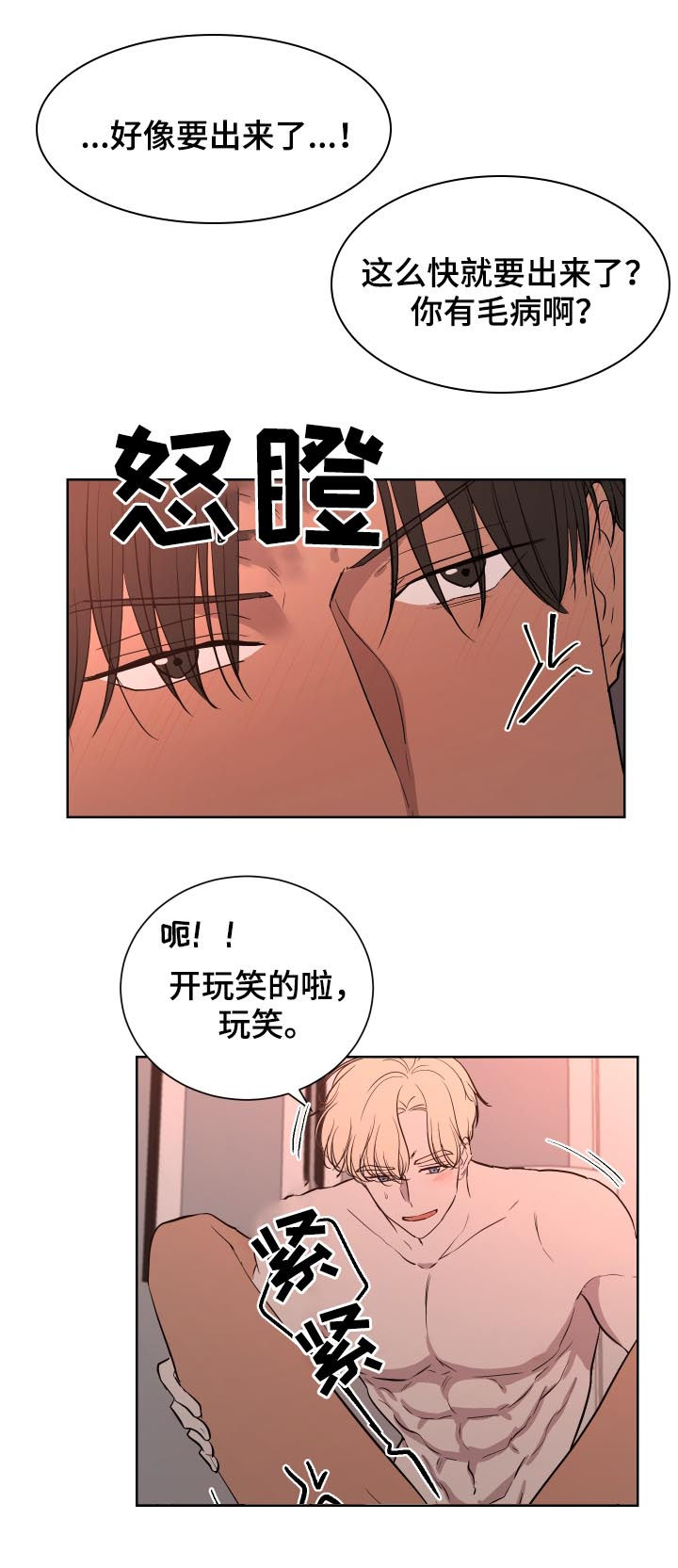 一触即发杨慕次身份漫画,第28章：玩笑3图