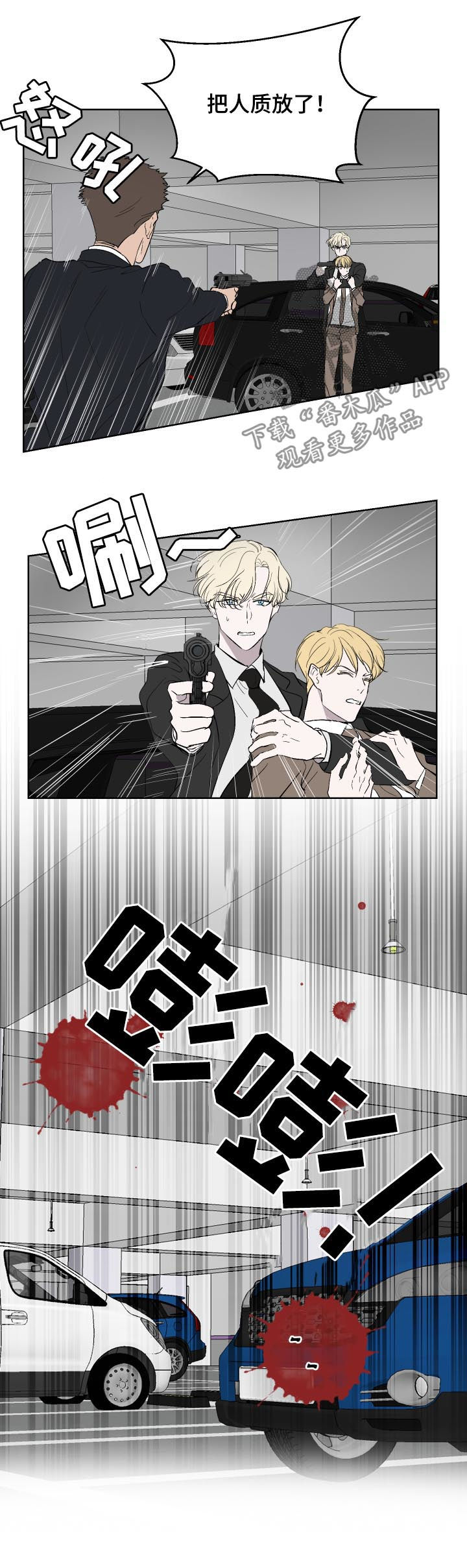 一触即发、暴跳如雷,是()的典型特征漫画,第36章：人质2图