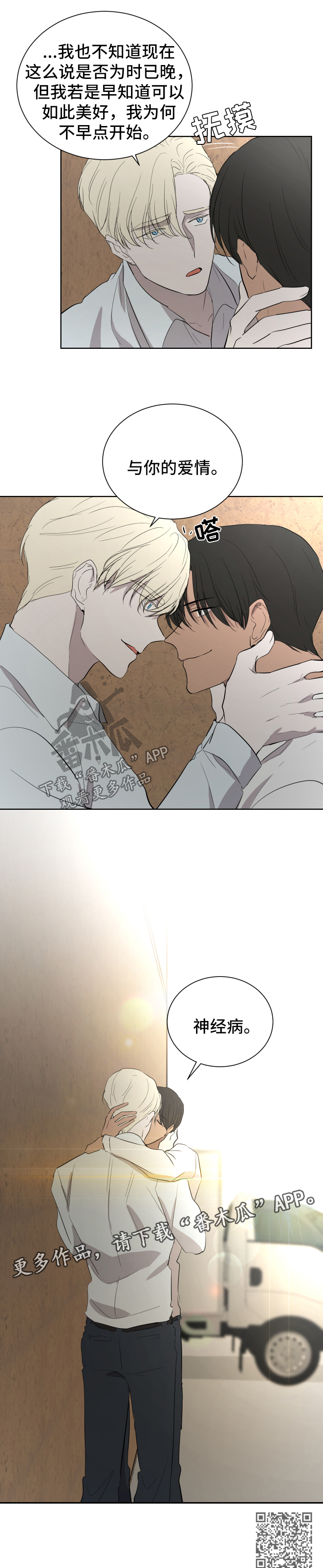 一触即发全集免费观看西瓜漫画,第51章：早点开始与你的爱情【完结】2图