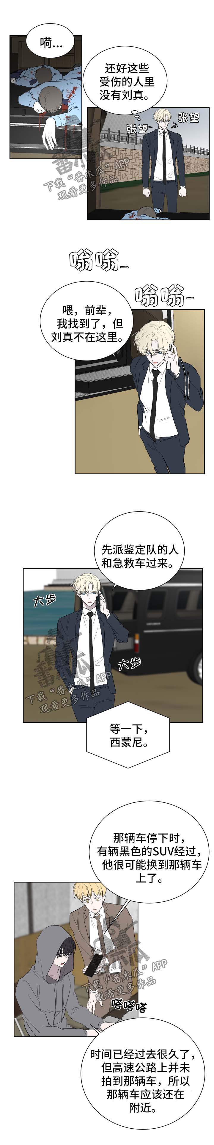 一触即发漫画,第50章：干脆杀了我1图