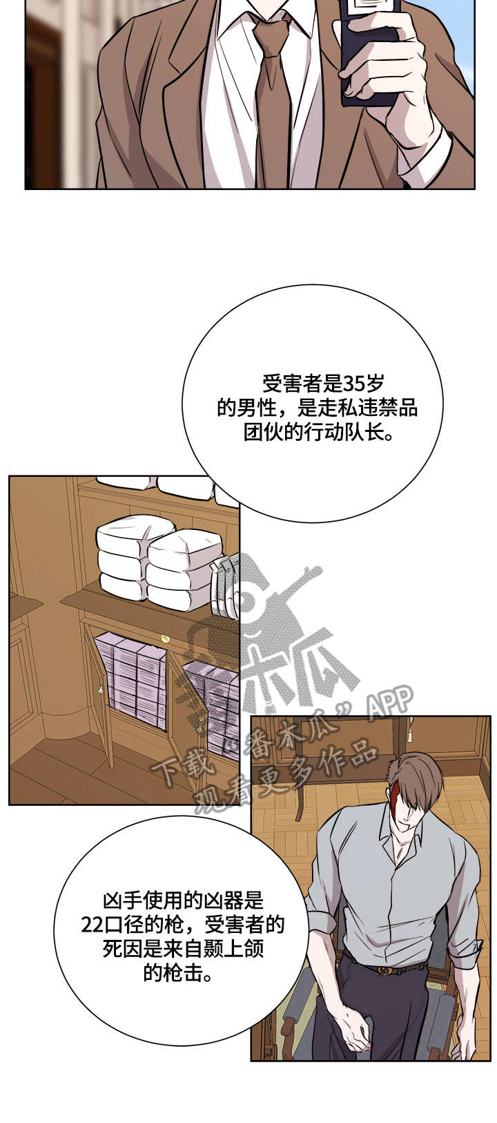 一触即发续集阿次复活漫画,第20章：案件2图