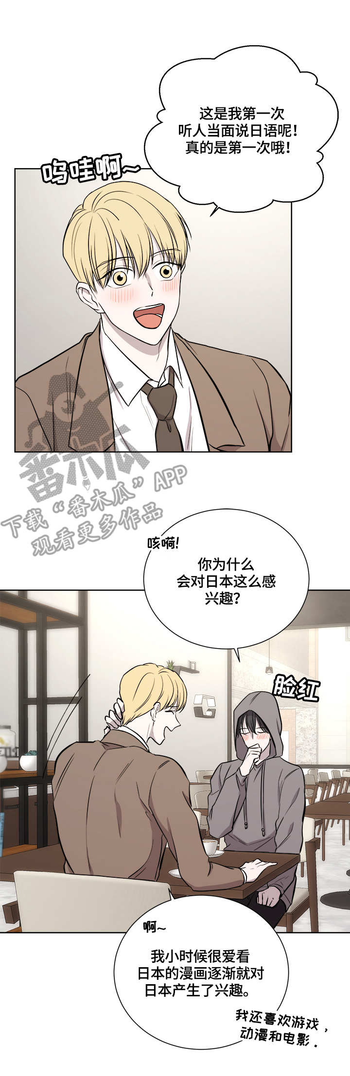 一触即发电视剧免费观看完整版高清漫画,第16章：约见5图
