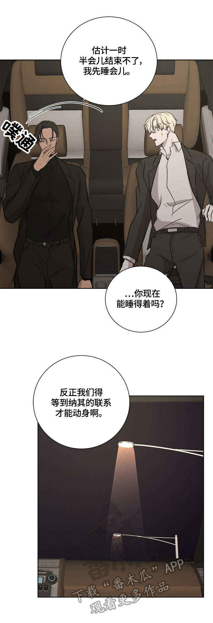 一触即发电视剧全集免费直播影院漫画,第19章：待命中1图