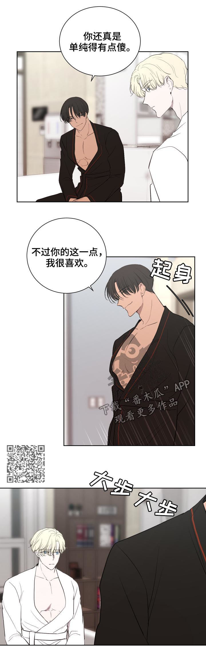 一触即发杨慕次身份漫画,第31章：爆炸4图