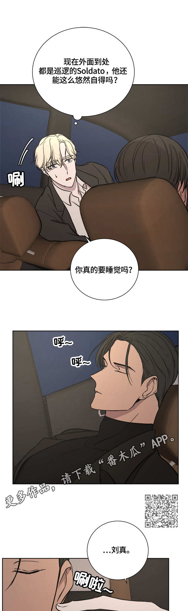 一触即发电视剧全集免费直播影院漫画,第19章：待命中2图