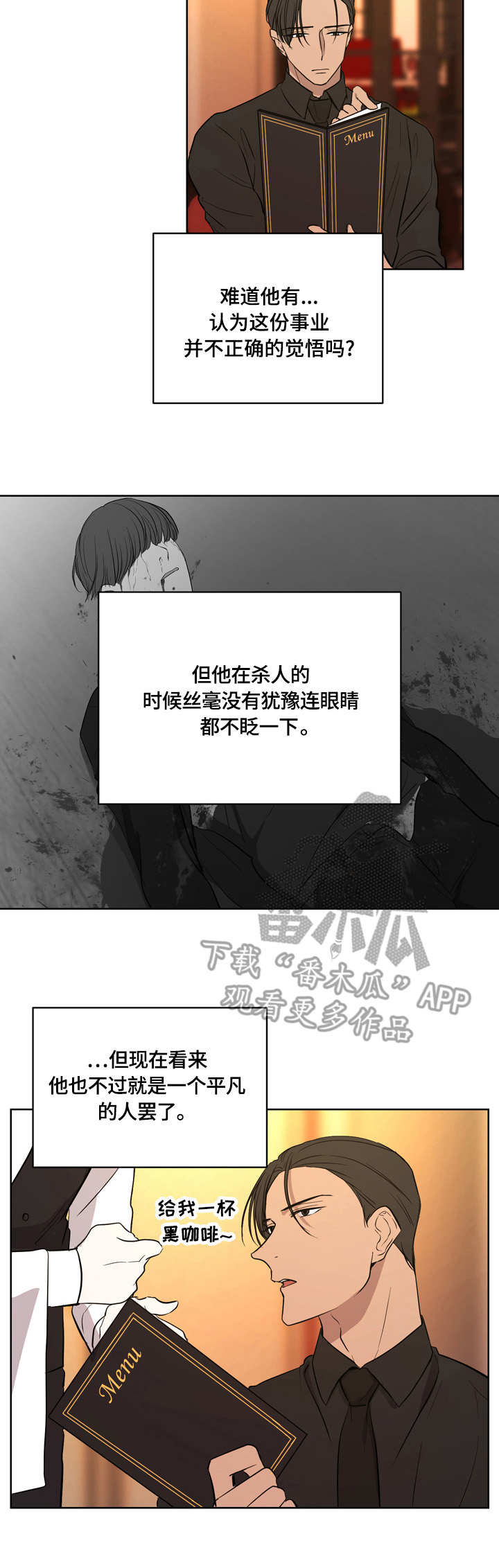 一触即发电视剧免费观看完整版高清漫画,第10章：任务取消2图