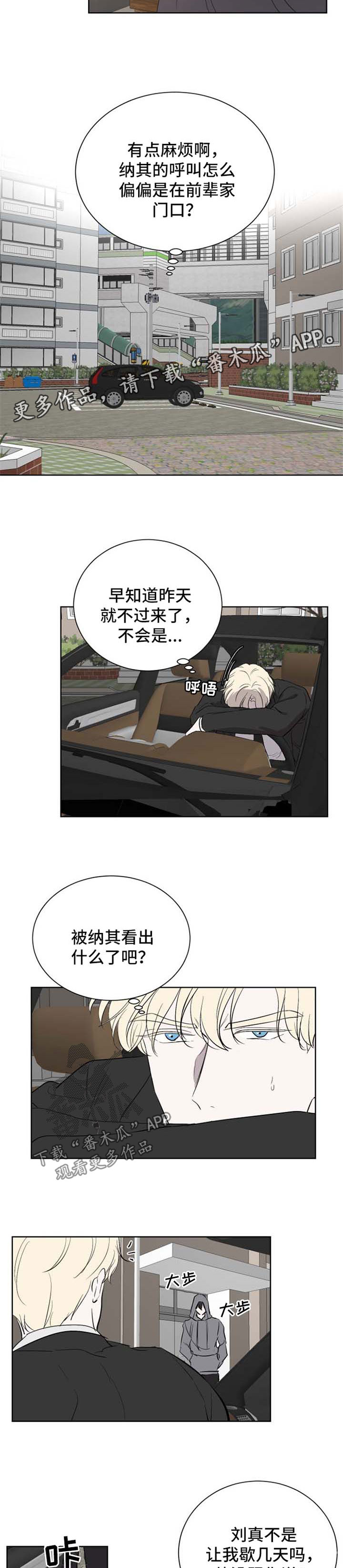 一触即发漫画,第42章：金盆洗手2图