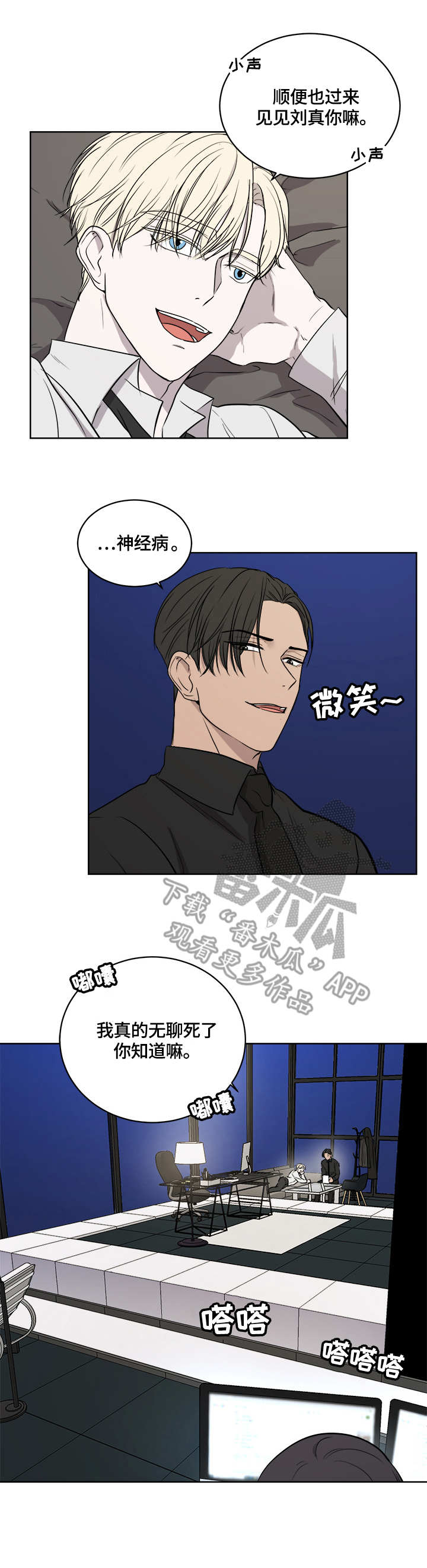 一触即发续集阿次复活漫画,第12章：联系方式1图