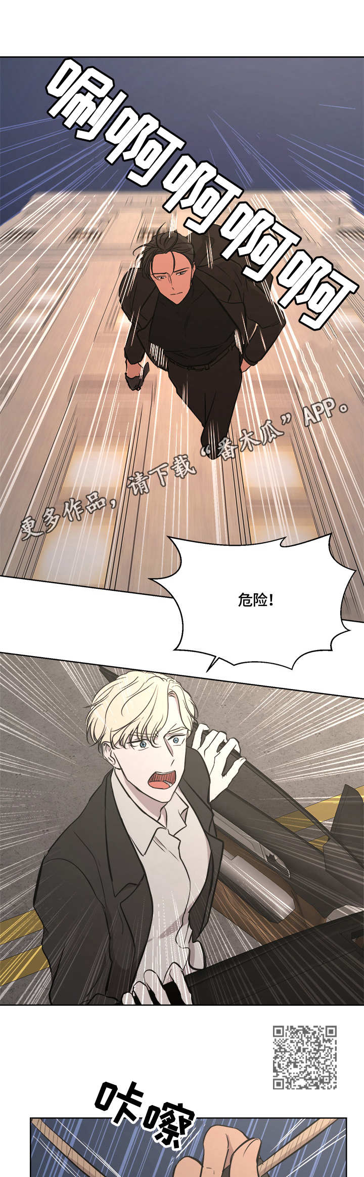 一触即发电视剧免费观看完整版高清漫画,第18章：迟到2图