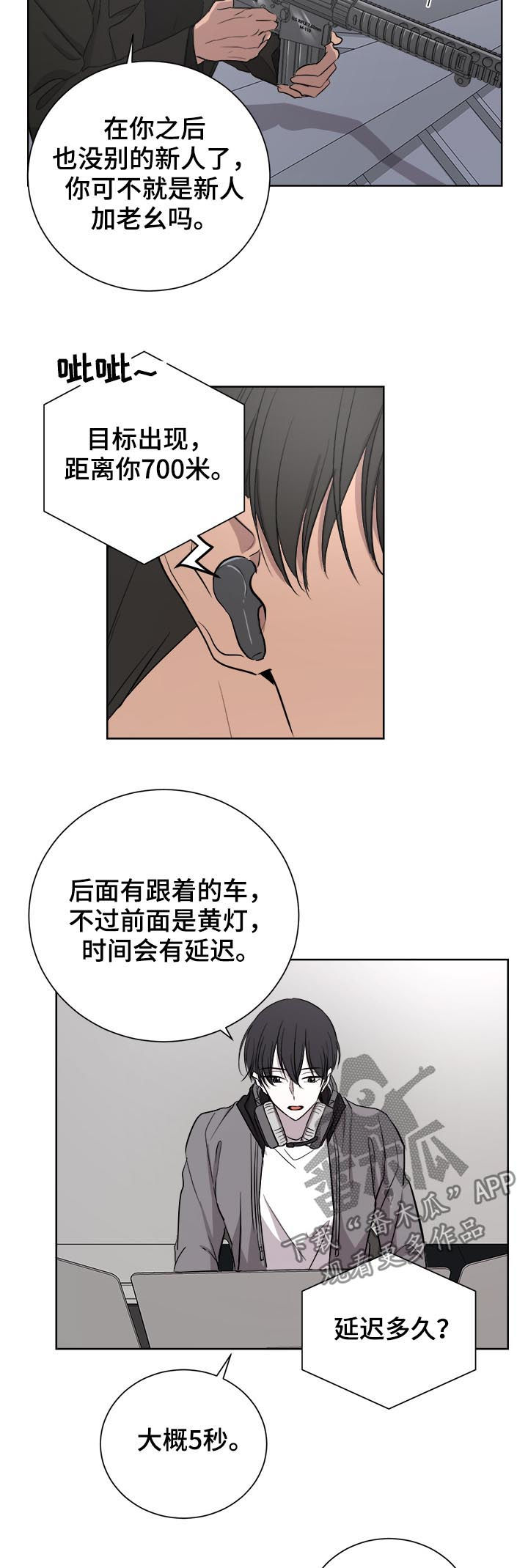 一触即发电视剧免费观看完整版高清漫画,第24章：可疑2图