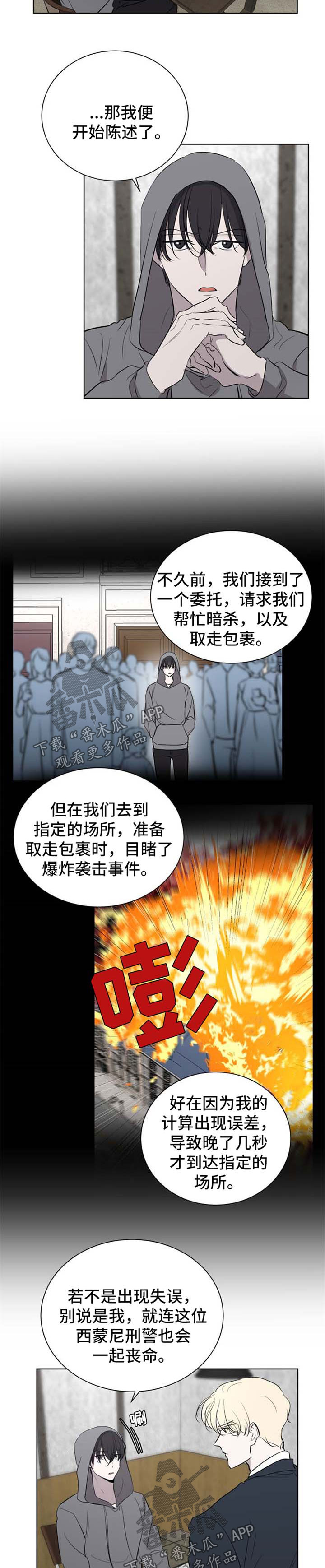 一触即发电视剧免费观看完整版高清漫画,第48章：内鬼5图