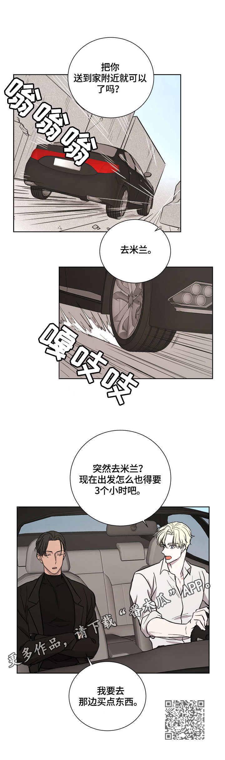一触即发电视剧免费观看完整版高清漫画,第21章：贿赂1图