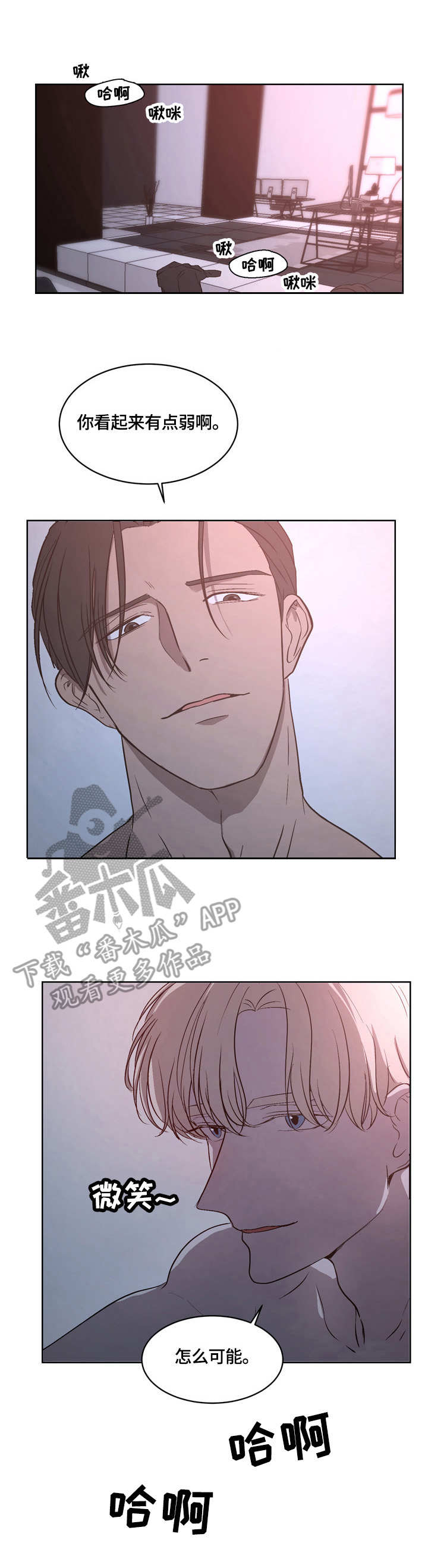 一触即发的即是什么意思漫画,第6章：活着的意义1图