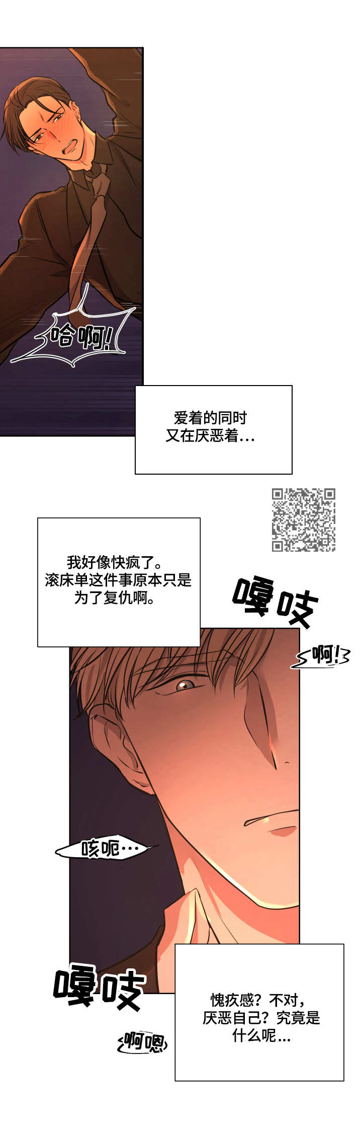 一触即发钟汉良电视剧漫画,第15章：内疚感1图