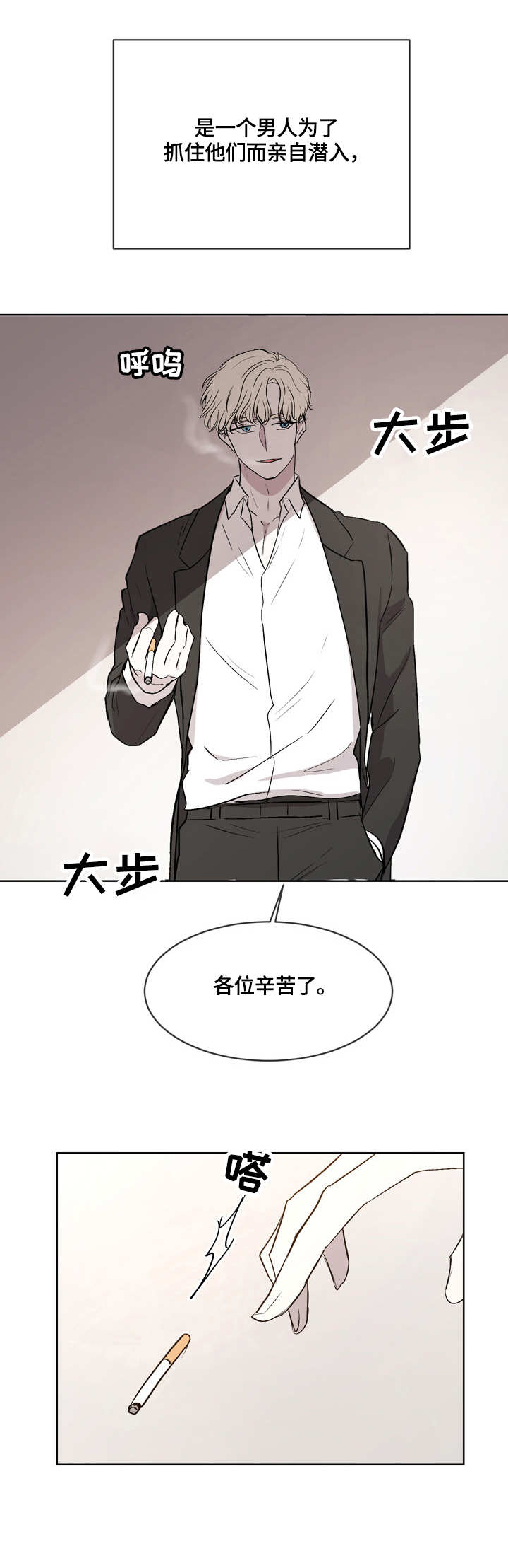 一触即发漫画,第3章：卧底3图