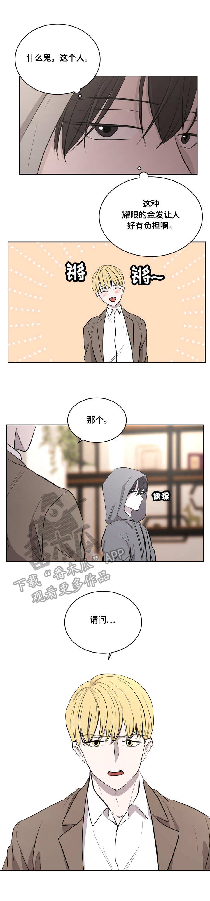 一触即发电视剧免费观看完整版高清漫画,第11章：拿错饮料1图