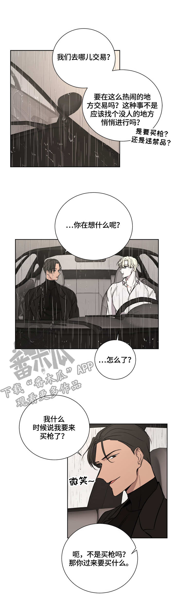 一触即发电视剧免费观看完整版高清漫画,第21章：贿赂1图