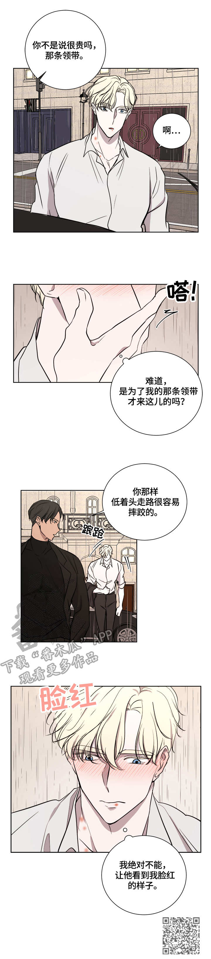 一触即发电视剧免费观看完整版高清漫画,第21章：贿赂3图