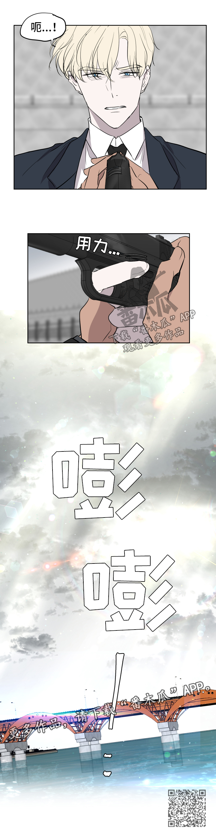 一触即发漫画,第50章：干脆杀了我4图