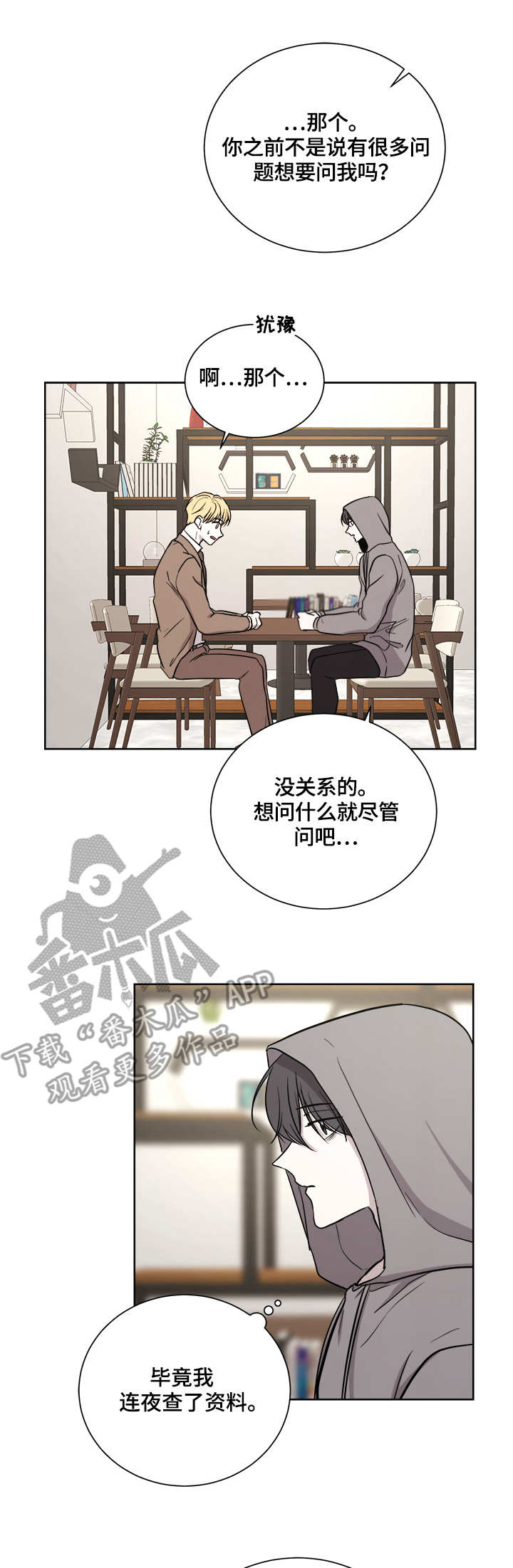 一触即发电视剧免费观看完整版高清漫画,第16章：约见2图