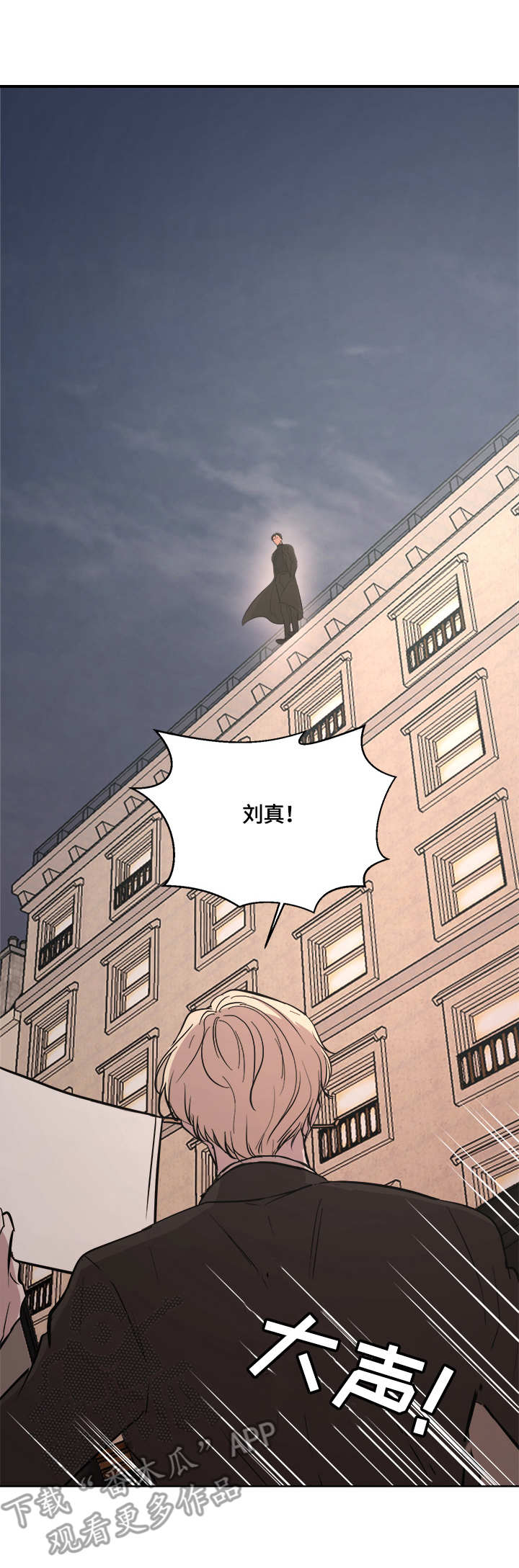 一触即发电视剧免费观看完整版高清漫画,第18章：迟到5图