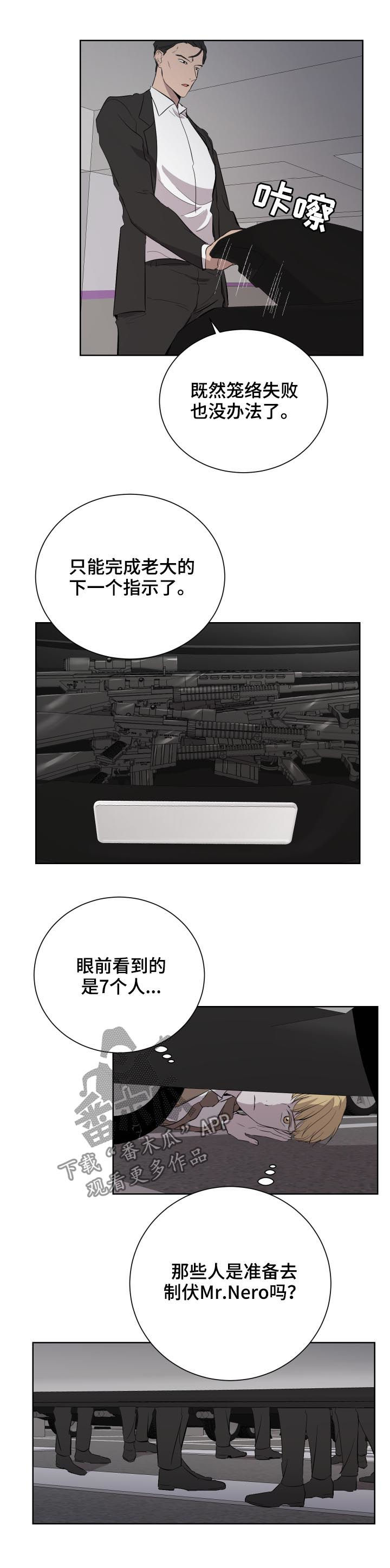 一触即发续集阿次复活漫画,第34章：七人5图