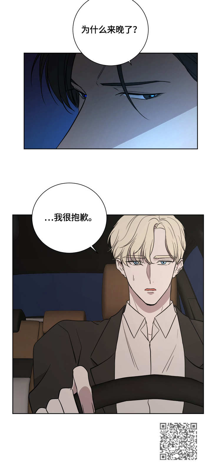 一触即发电视剧免费观看完整版高清漫画,第18章：迟到4图