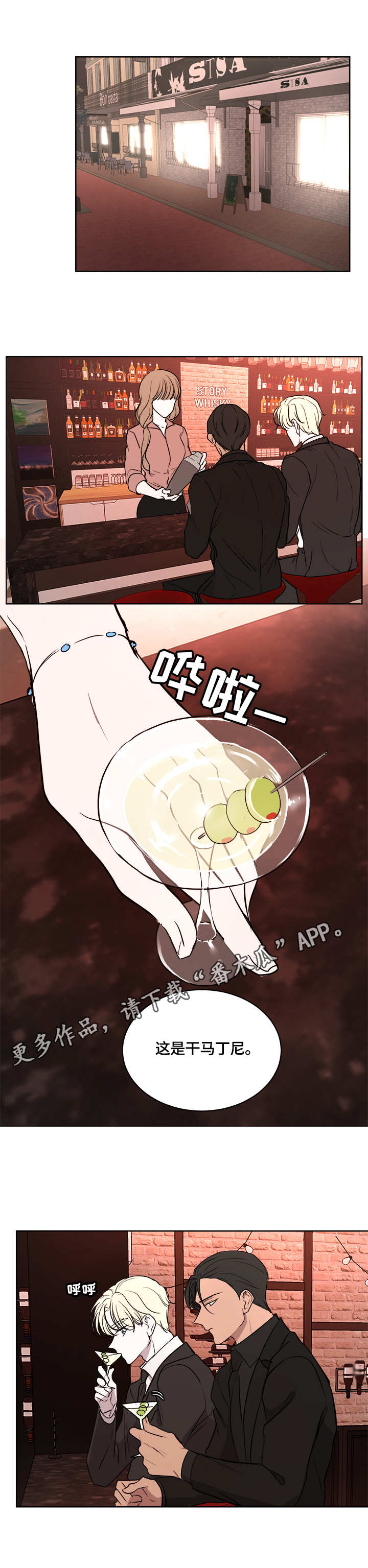 一触即发电视剧全集免费直播影院漫画,第13章：鸡尾酒4图