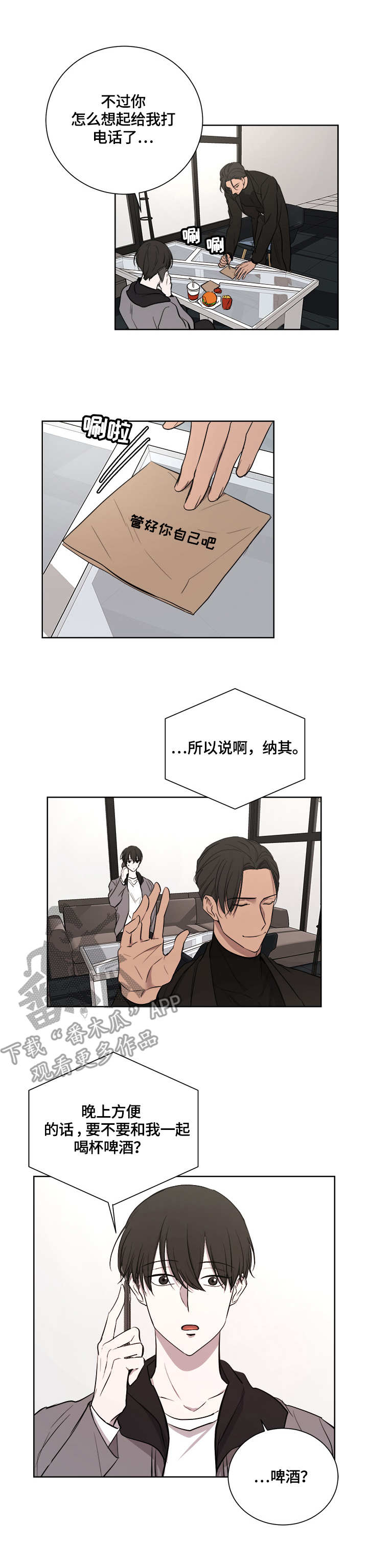 一触即发电视剧免费观看完整版高清漫画,第21章：贿赂4图