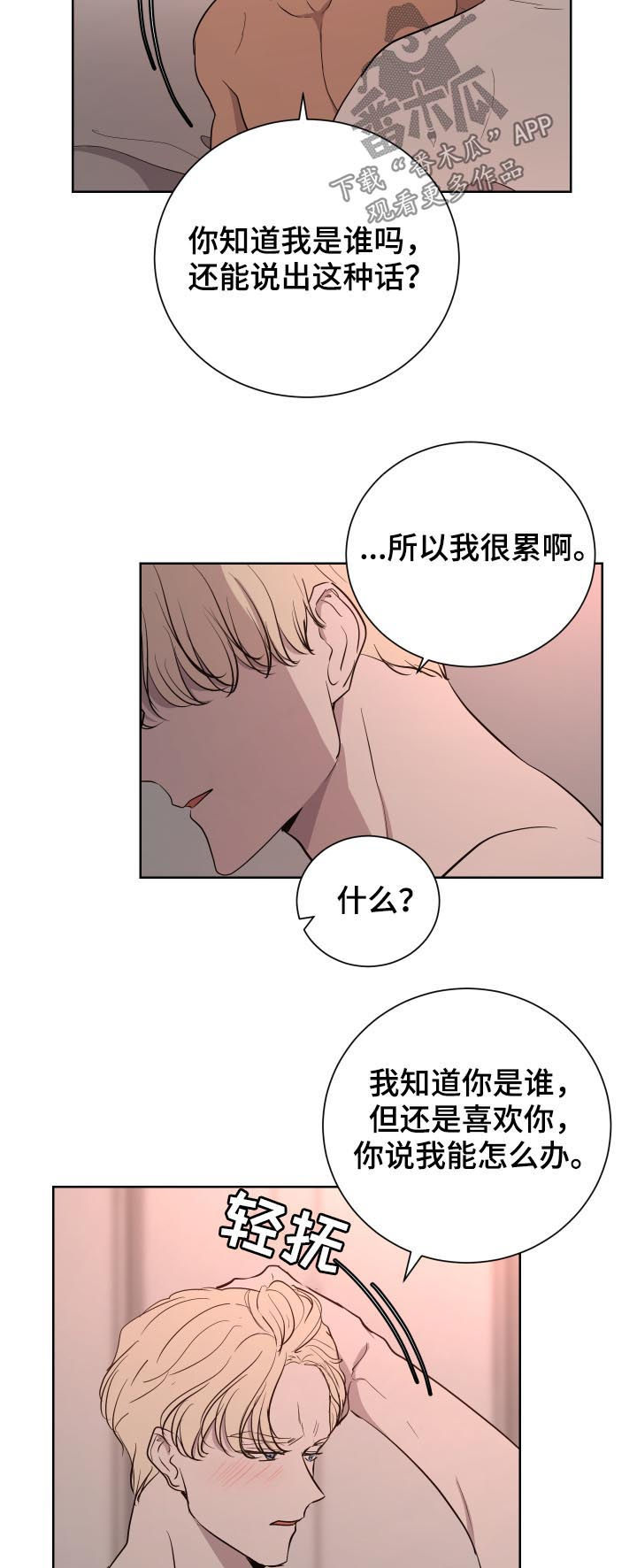一触即发是什么意思漫画,第29章：秘密5图