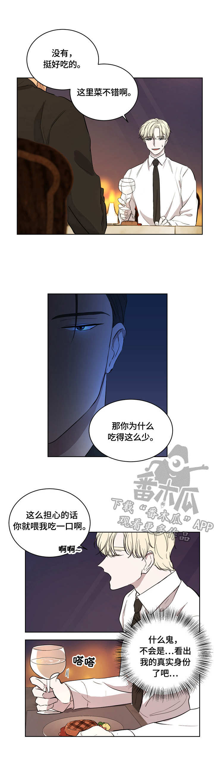 一触即发电视剧免费观看完整版高清漫画,第8章：握刀的姿势2图