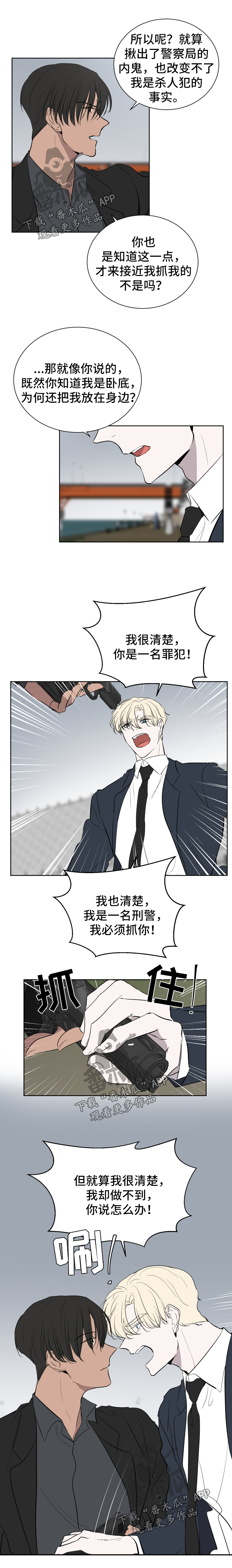 一触即发漫画,第50章：干脆杀了我2图