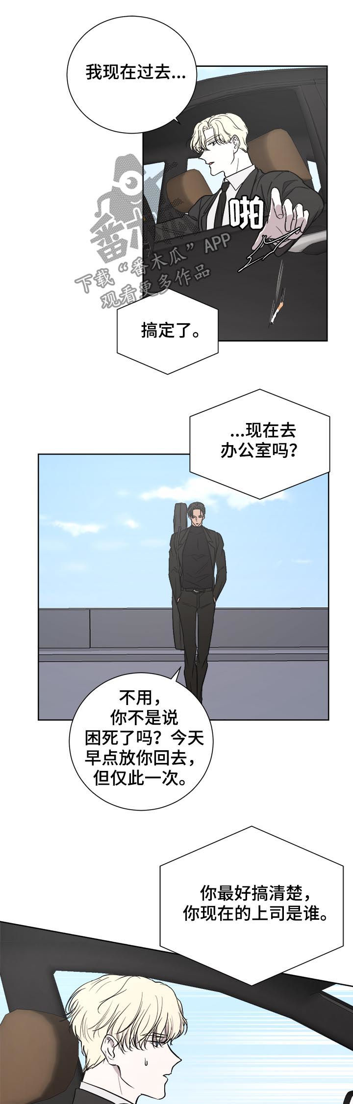 一触即发电视剧免费观看完整版高清漫画,第24章：可疑4图