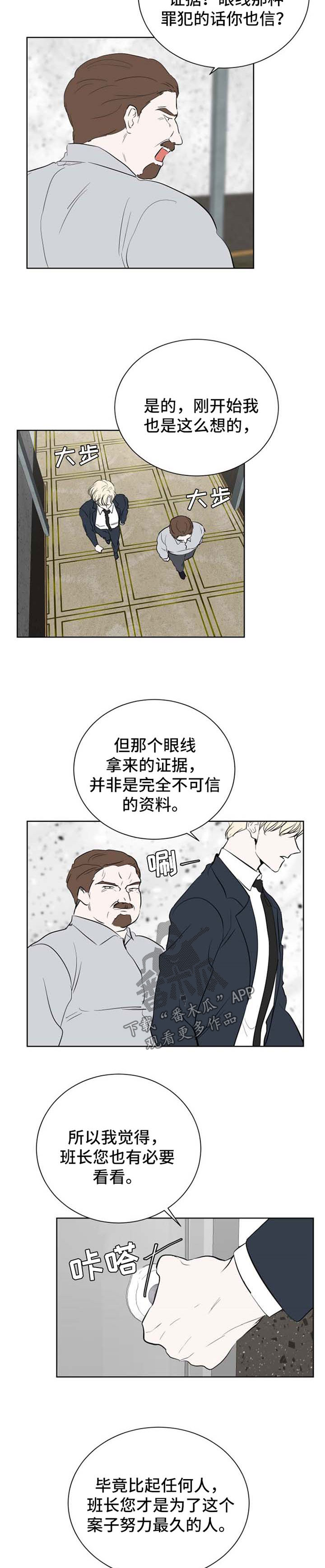 一触即发电视剧免费观看完整版高清漫画,第48章：内鬼3图