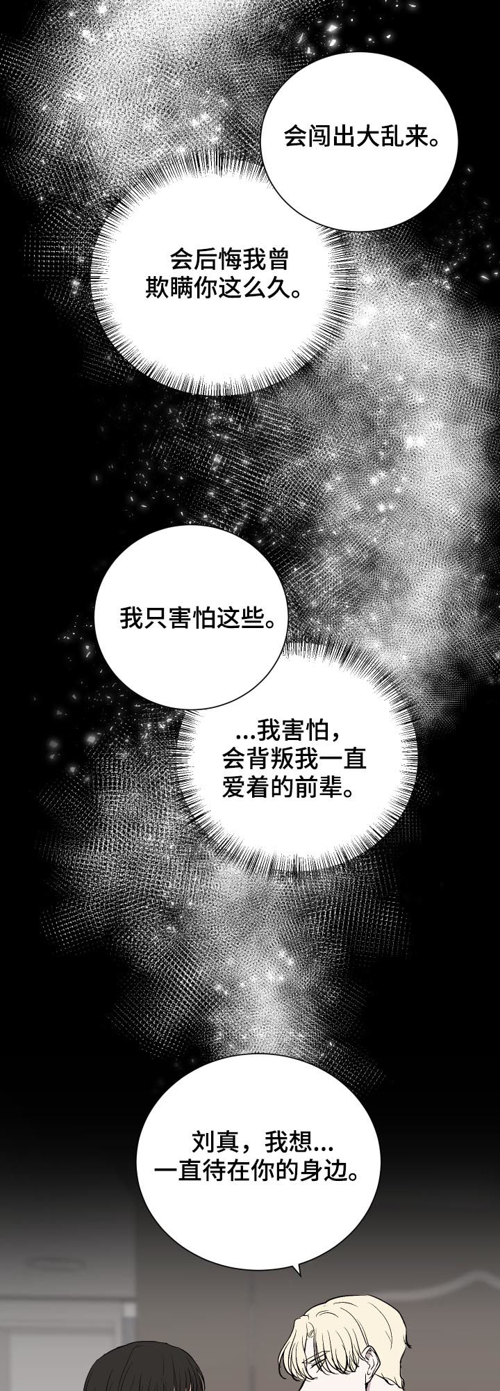 一触即发是什么意思漫画,第29章：秘密1图